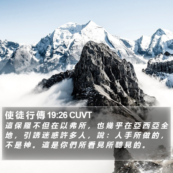 使 徒 行 傳 19:26 CUVT Bible Study