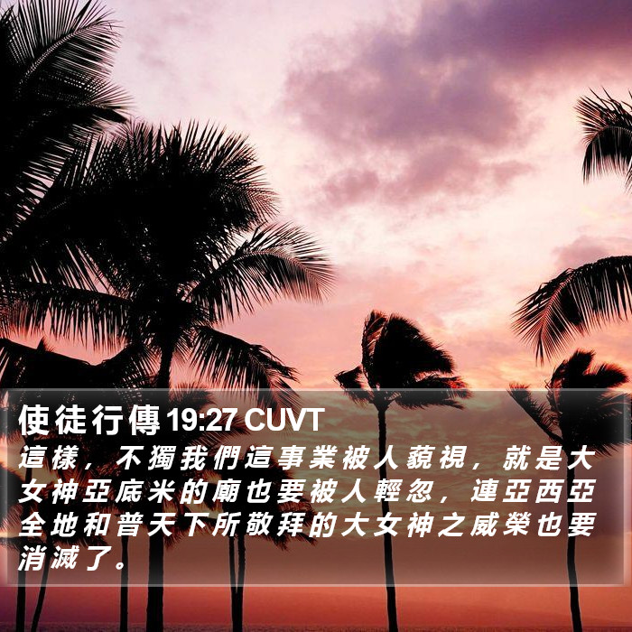 使 徒 行 傳 19:27 CUVT Bible Study
