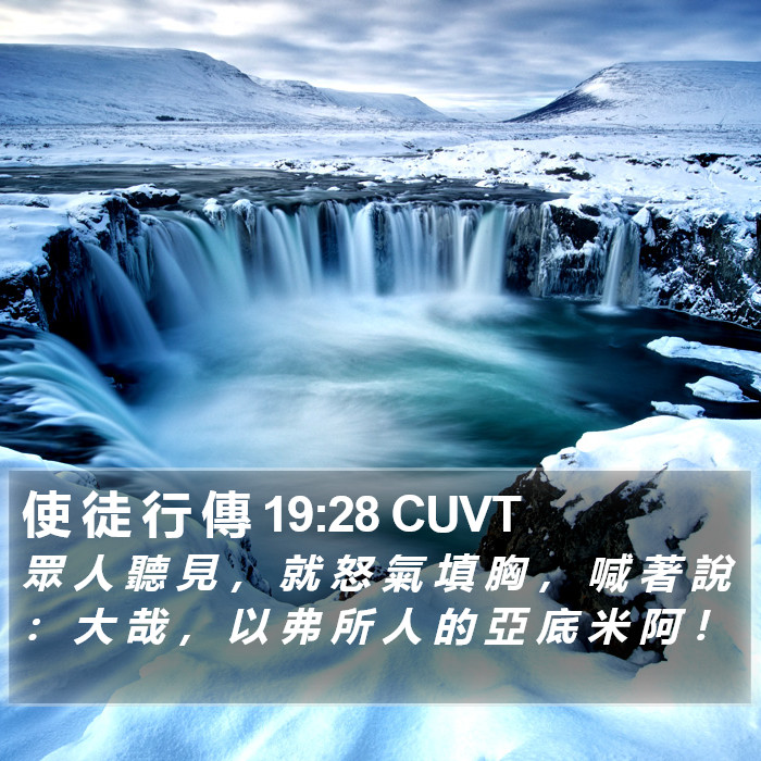 使 徒 行 傳 19:28 CUVT Bible Study