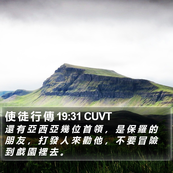 使 徒 行 傳 19:31 CUVT Bible Study