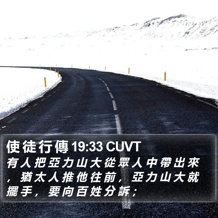 使 徒 行 傳 19:33 CUVT Bible Study