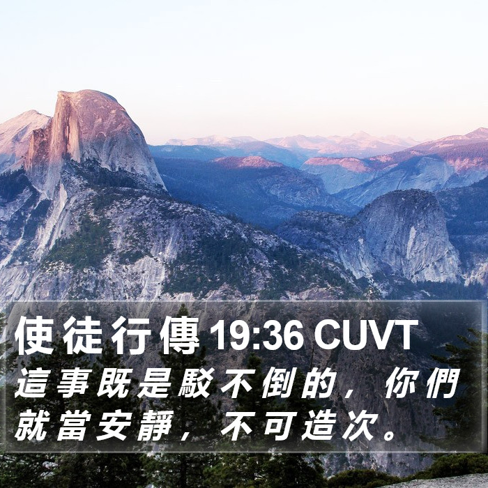 使 徒 行 傳 19:36 CUVT Bible Study