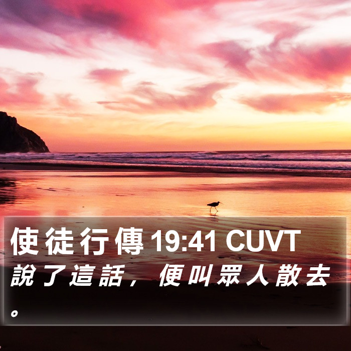 使 徒 行 傳 19:41 CUVT Bible Study
