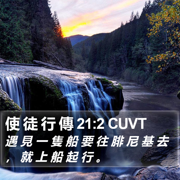 使 徒 行 傳 21:2 CUVT Bible Study