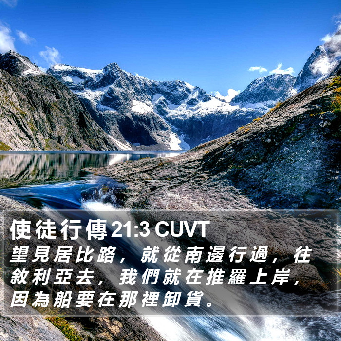 使 徒 行 傳 21:3 CUVT Bible Study