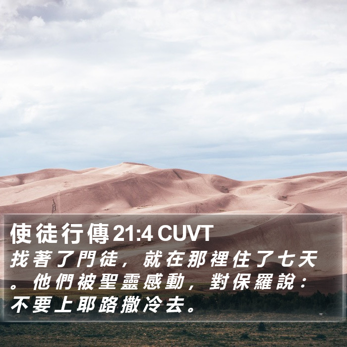 使 徒 行 傳 21:4 CUVT Bible Study