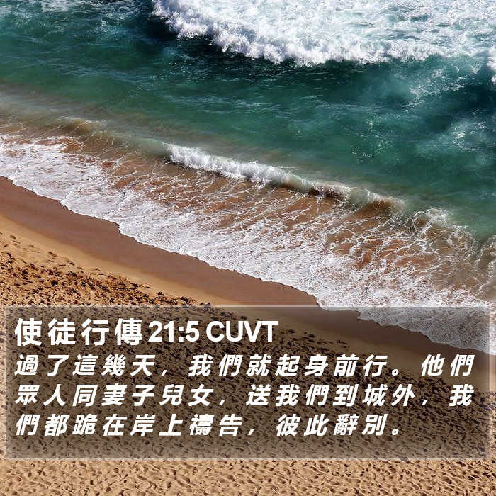 使 徒 行 傳 21:5 CUVT Bible Study