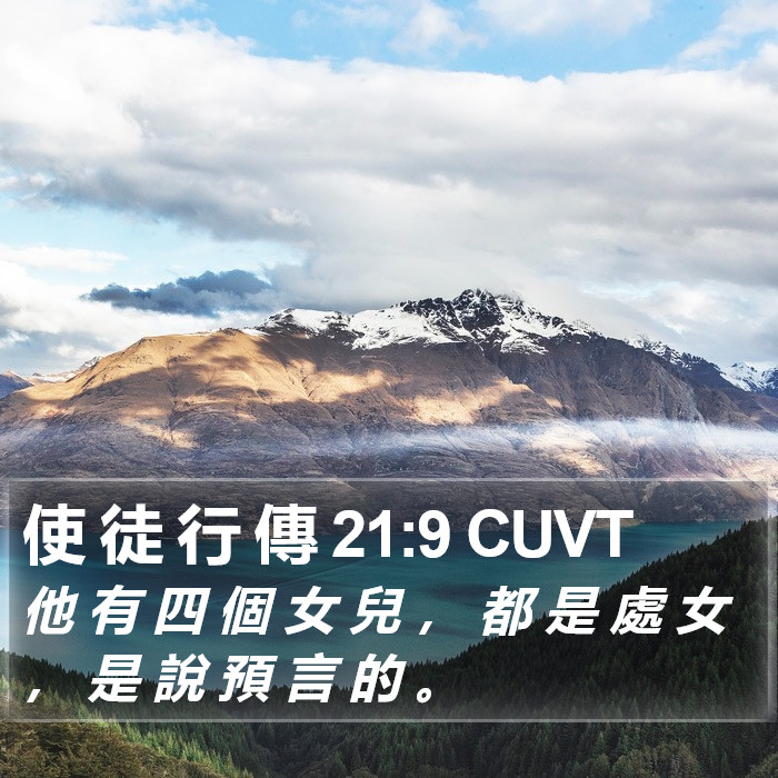 使 徒 行 傳 21:9 CUVT Bible Study