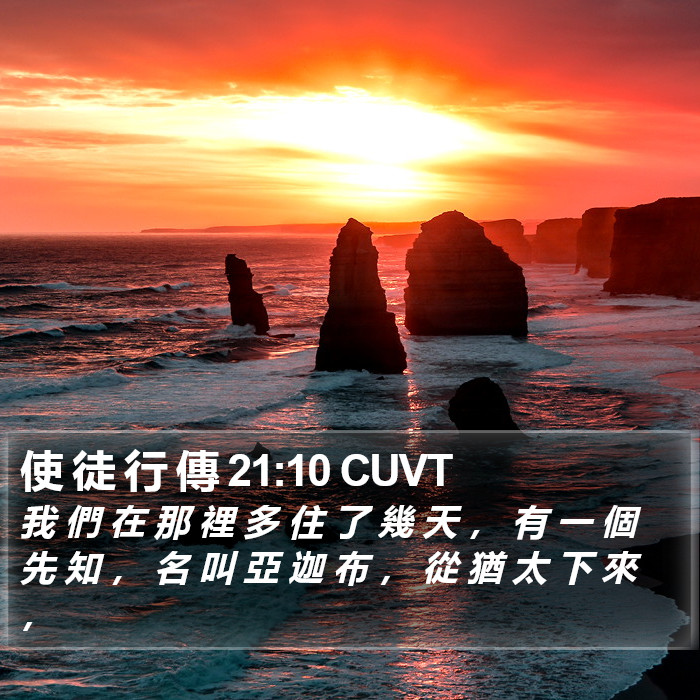 使 徒 行 傳 21:10 CUVT Bible Study