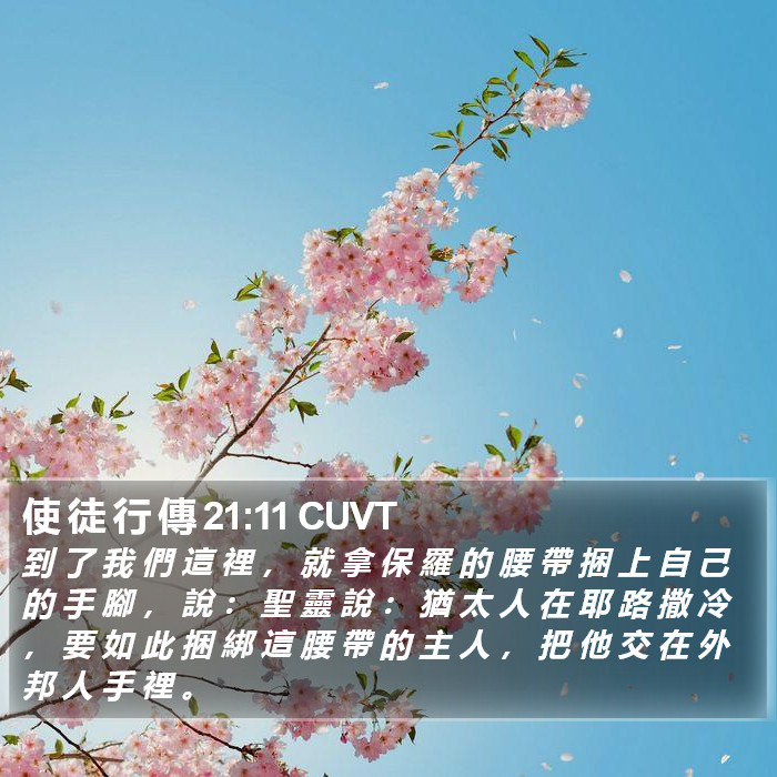 使 徒 行 傳 21:11 CUVT Bible Study