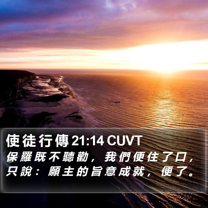 使 徒 行 傳 21:14 CUVT Bible Study