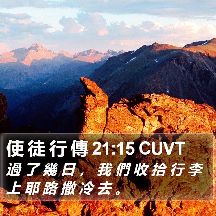 使 徒 行 傳 21:15 CUVT Bible Study