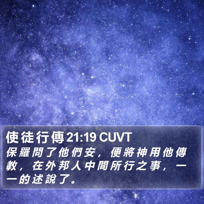 使 徒 行 傳 21:19 CUVT Bible Study