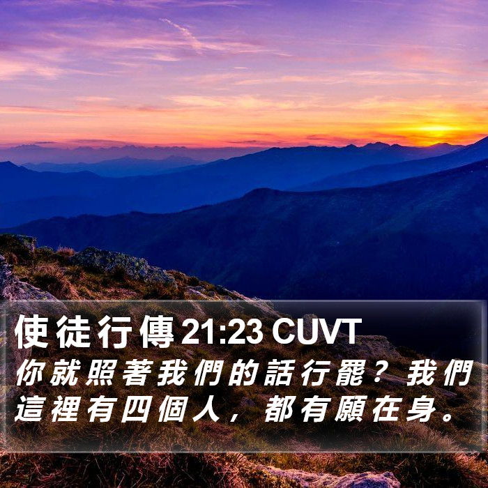 使 徒 行 傳 21:23 CUVT Bible Study