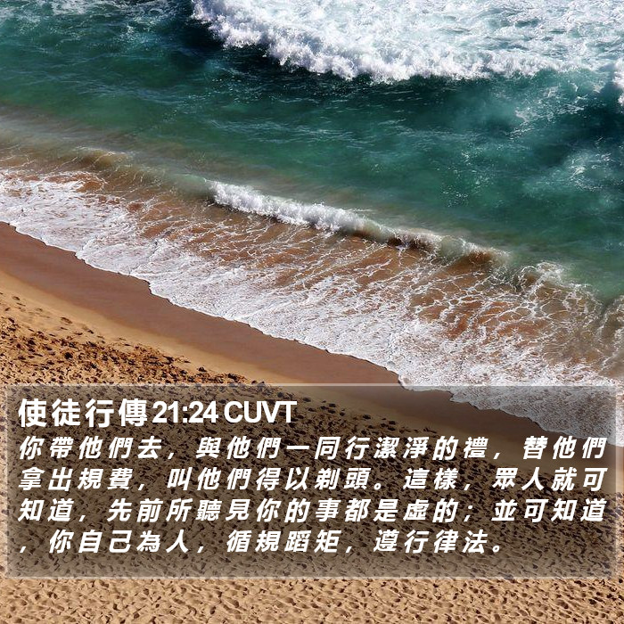 使 徒 行 傳 21:24 CUVT Bible Study