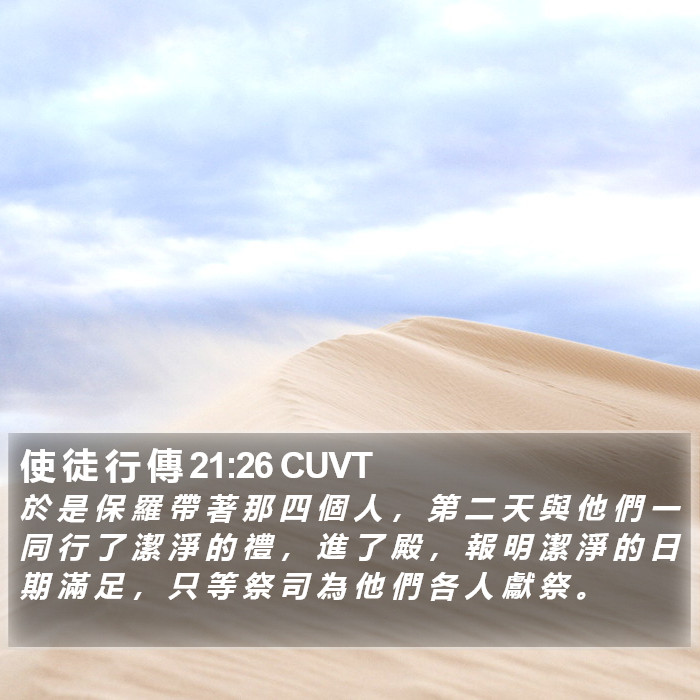 使 徒 行 傳 21:26 CUVT Bible Study