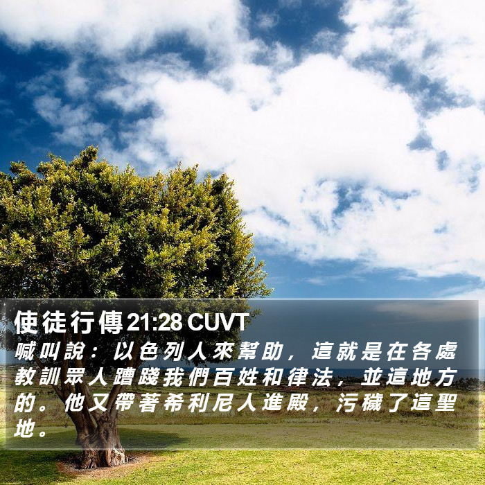 使 徒 行 傳 21:28 CUVT Bible Study