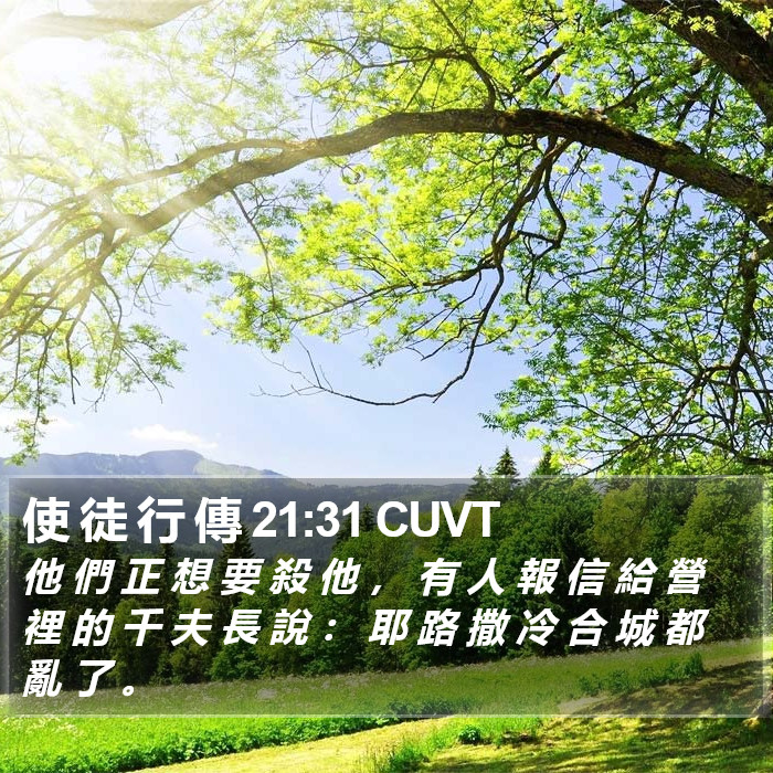 使 徒 行 傳 21:31 CUVT Bible Study