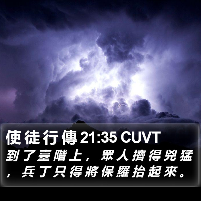 使 徒 行 傳 21:35 CUVT Bible Study