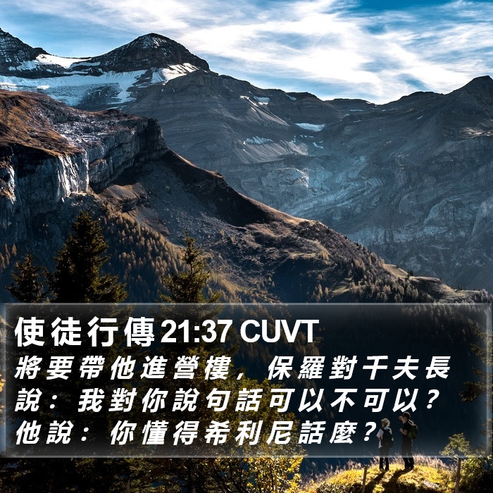 使 徒 行 傳 21:37 CUVT Bible Study