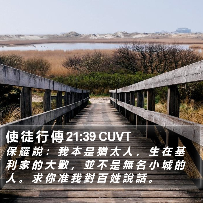 使 徒 行 傳 21:39 CUVT Bible Study