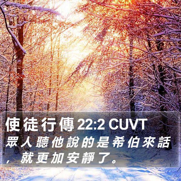 使 徒 行 傳 22:2 CUVT Bible Study