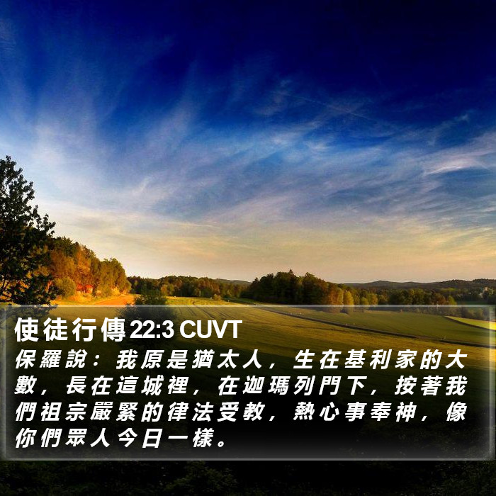 使 徒 行 傳 22:3 CUVT Bible Study