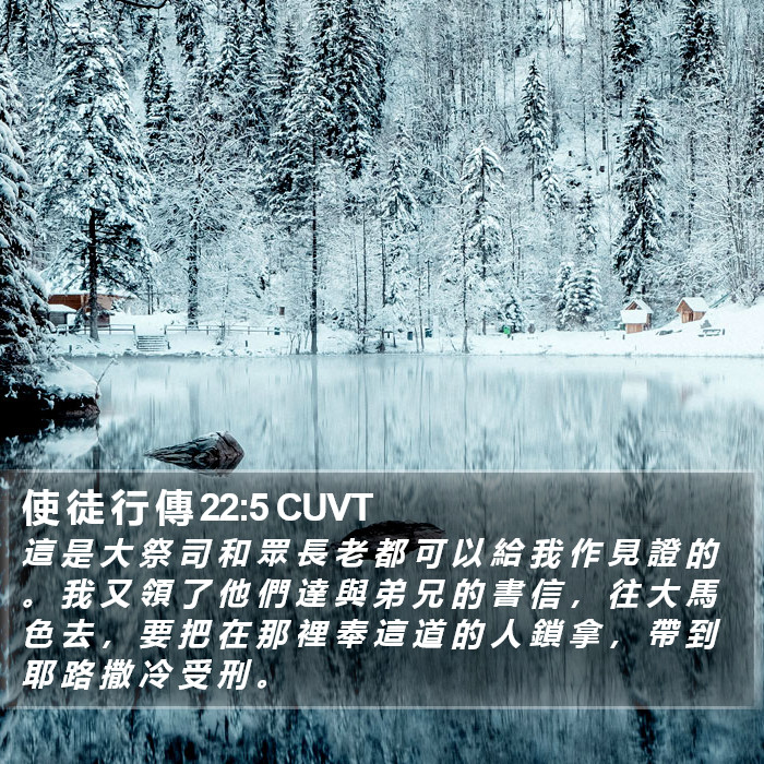 使 徒 行 傳 22:5 CUVT Bible Study