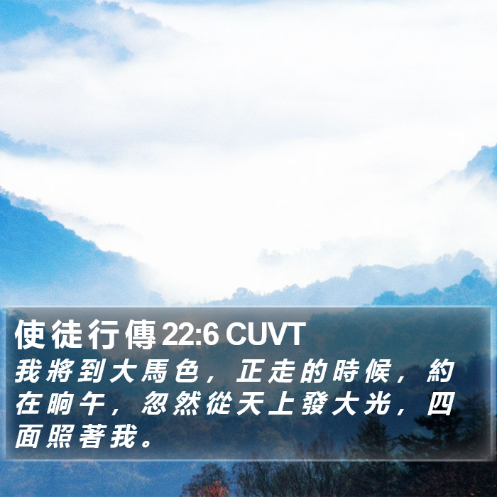 使 徒 行 傳 22:6 CUVT Bible Study