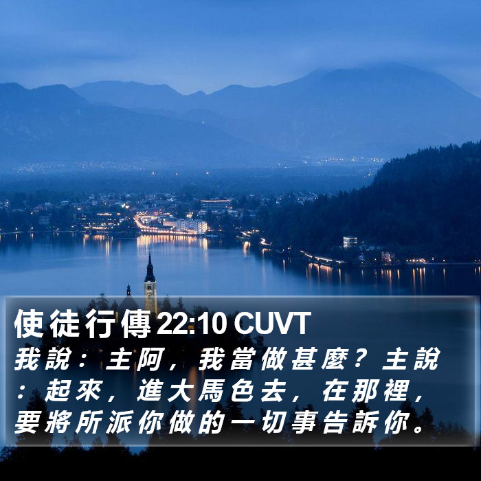 使 徒 行 傳 22:10 CUVT Bible Study