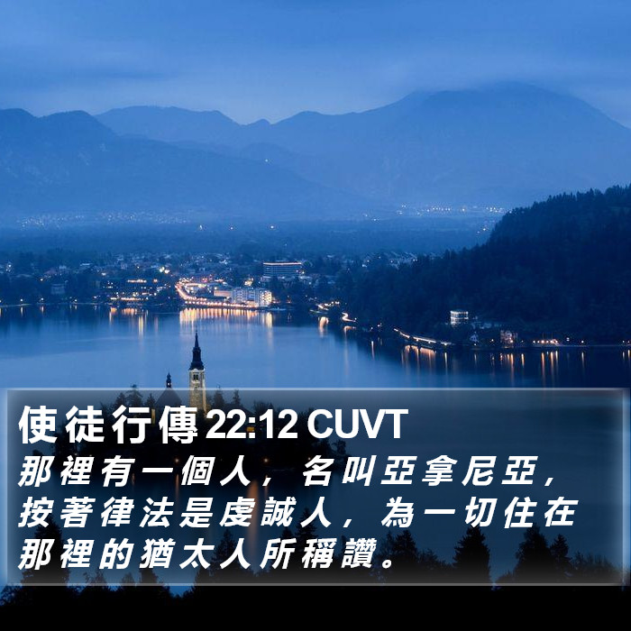 使 徒 行 傳 22:12 CUVT Bible Study