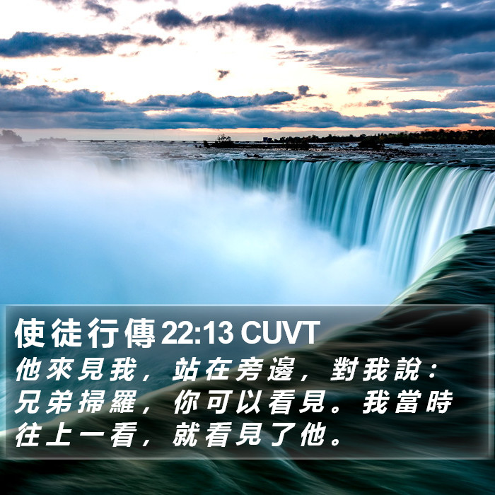 使 徒 行 傳 22:13 CUVT Bible Study