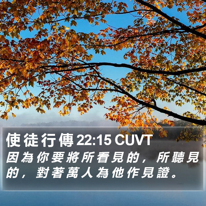 使 徒 行 傳 22:15 CUVT Bible Study