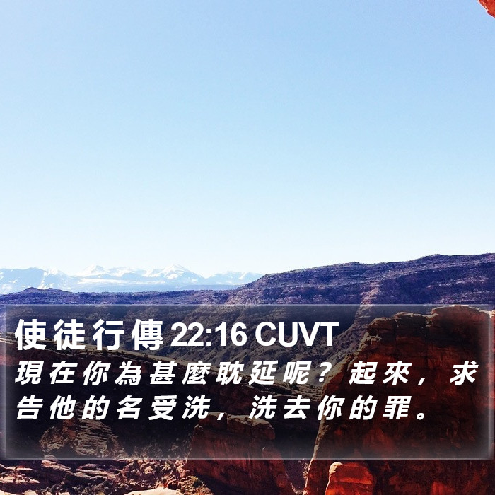 使 徒 行 傳 22:16 CUVT Bible Study