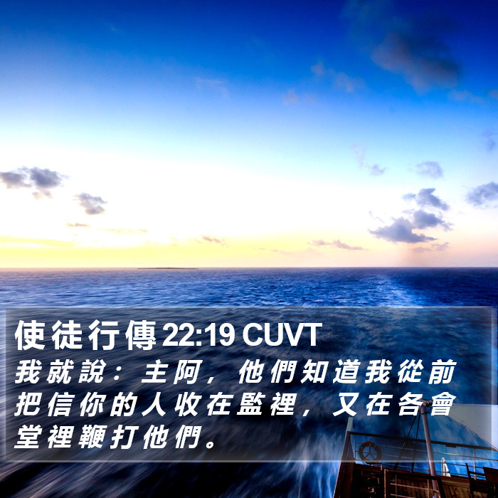使 徒 行 傳 22:19 CUVT Bible Study
