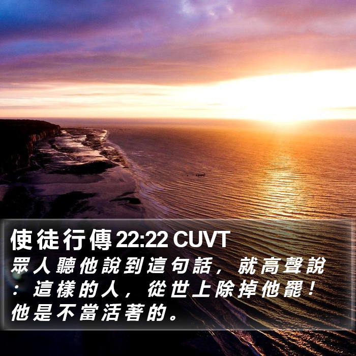 使 徒 行 傳 22:22 CUVT Bible Study