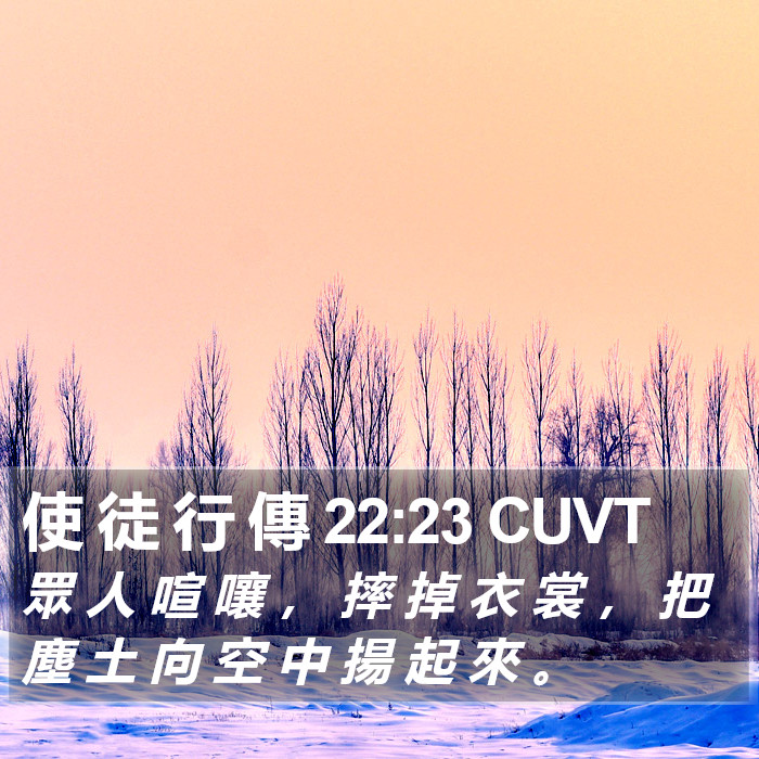使 徒 行 傳 22:23 CUVT Bible Study