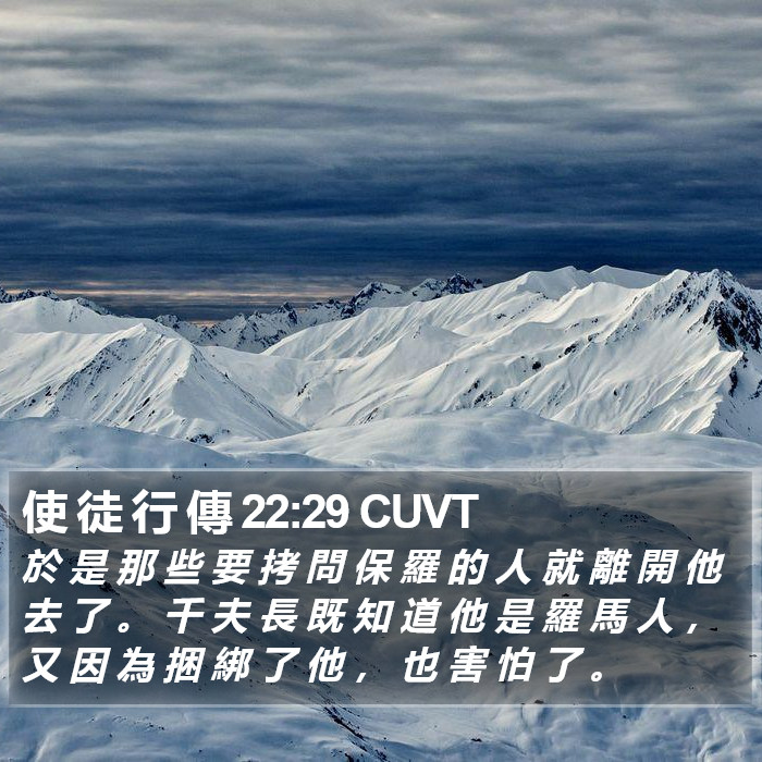 使 徒 行 傳 22:29 CUVT Bible Study