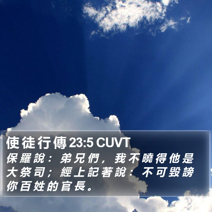 使 徒 行 傳 23:5 CUVT Bible Study