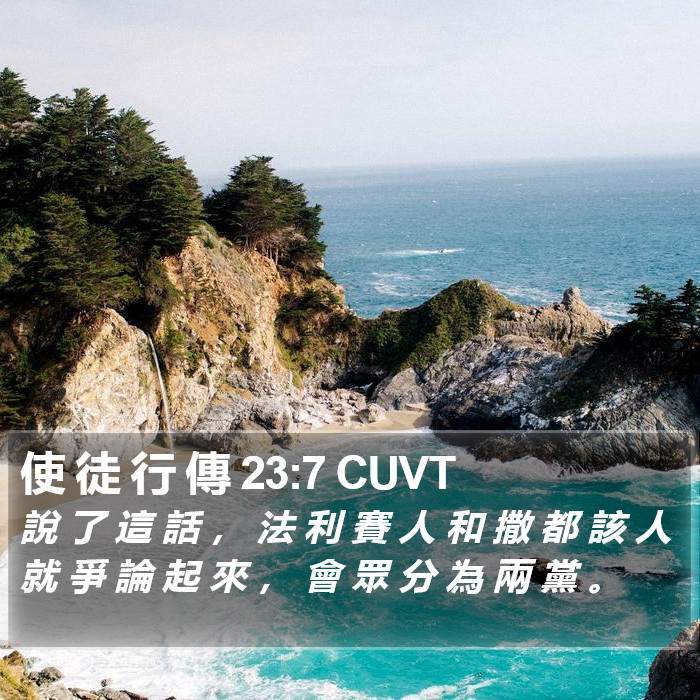 使 徒 行 傳 23:7 CUVT Bible Study