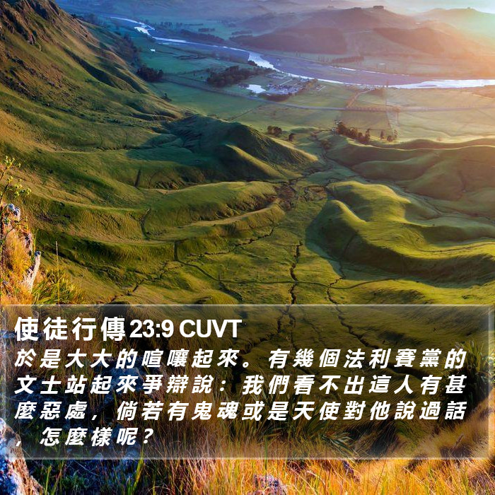使 徒 行 傳 23:9 CUVT Bible Study