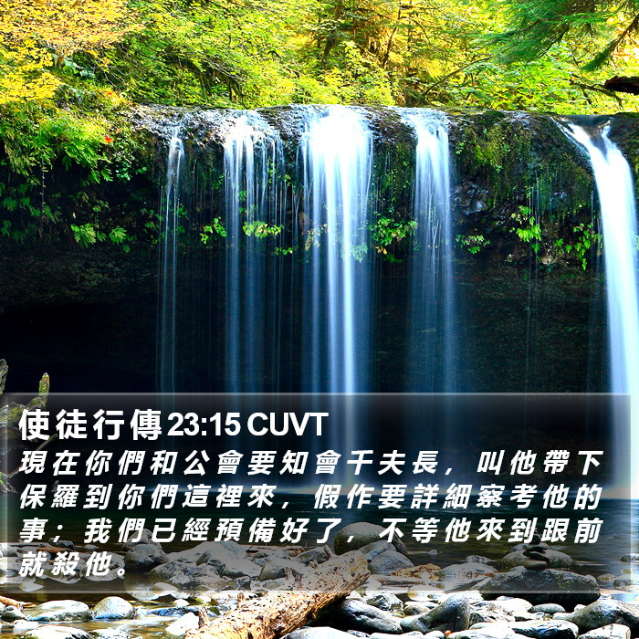 使 徒 行 傳 23:15 CUVT Bible Study