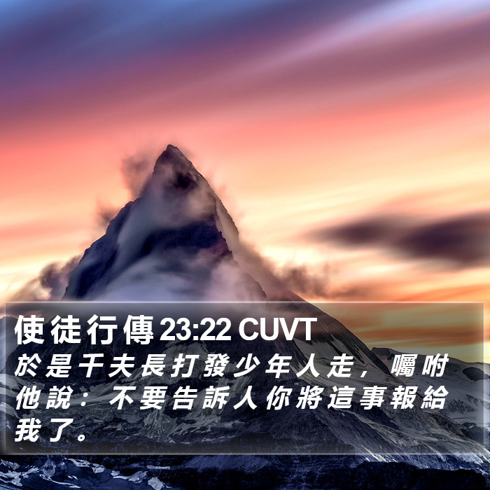 使 徒 行 傳 23:22 CUVT Bible Study