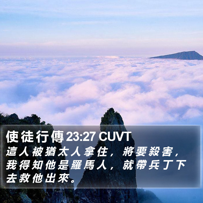 使 徒 行 傳 23:27 CUVT Bible Study
