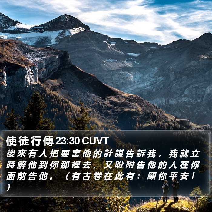 使 徒 行 傳 23:30 CUVT Bible Study