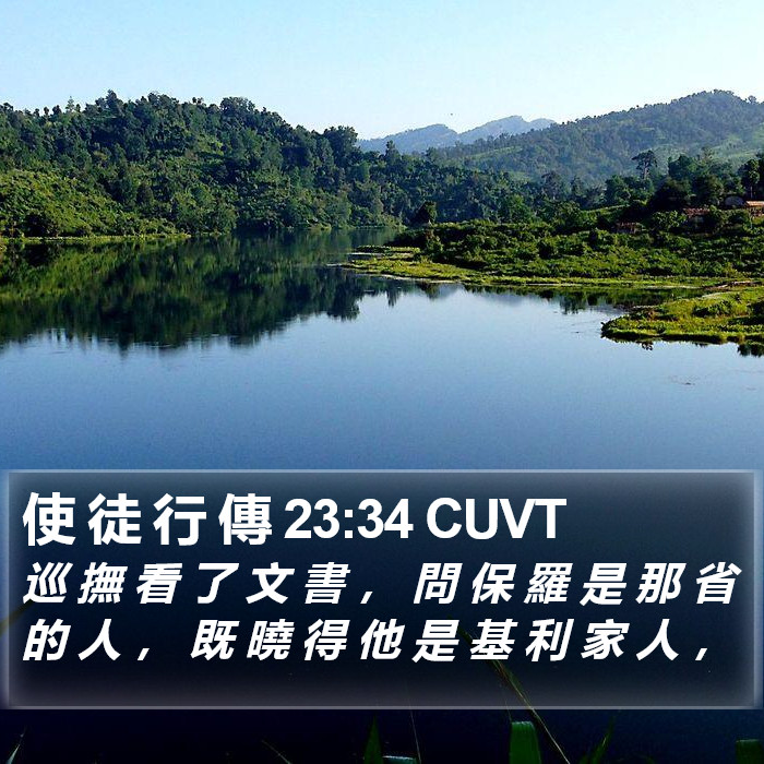 使 徒 行 傳 23:34 CUVT Bible Study