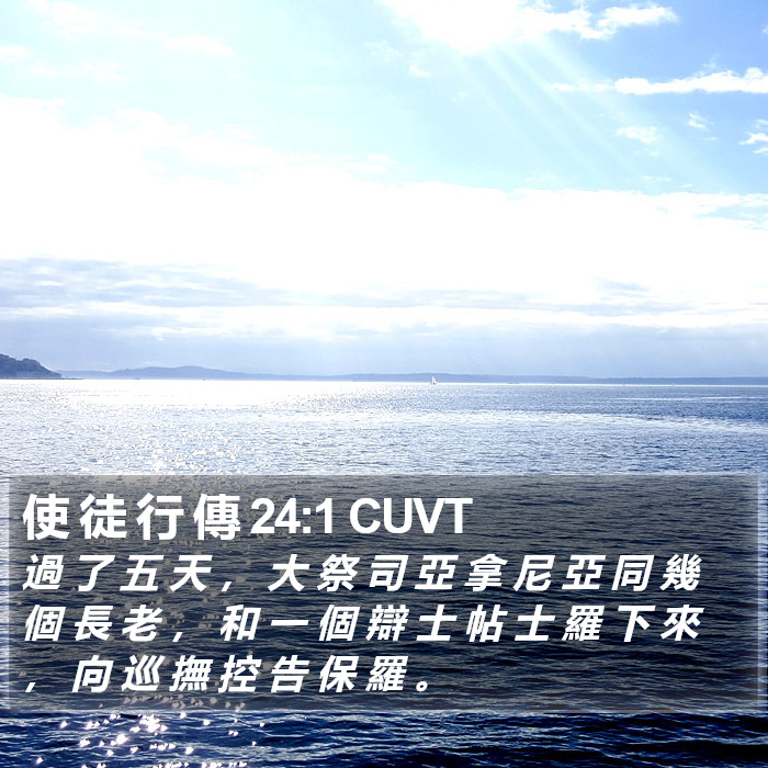 使 徒 行 傳 24:1 CUVT Bible Study