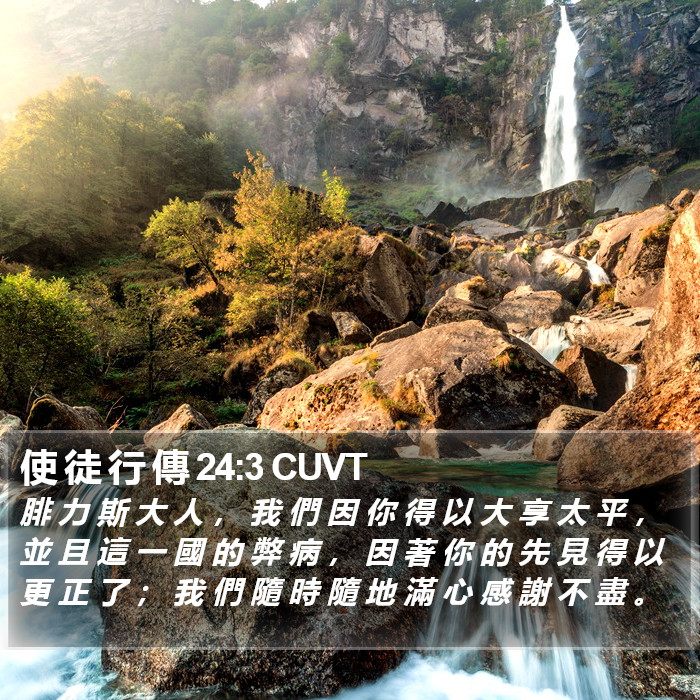 使 徒 行 傳 24:3 CUVT Bible Study