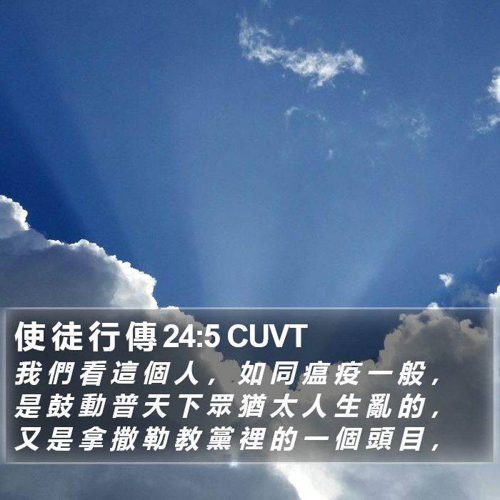 使 徒 行 傳 24:5 CUVT Bible Study