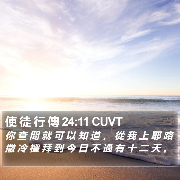 使 徒 行 傳 24:11 CUVT Bible Study